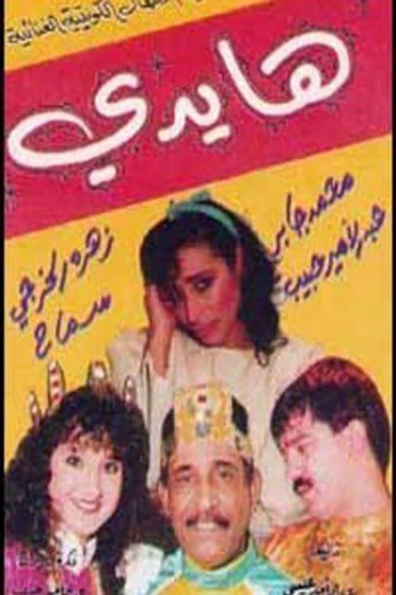 هايدي
