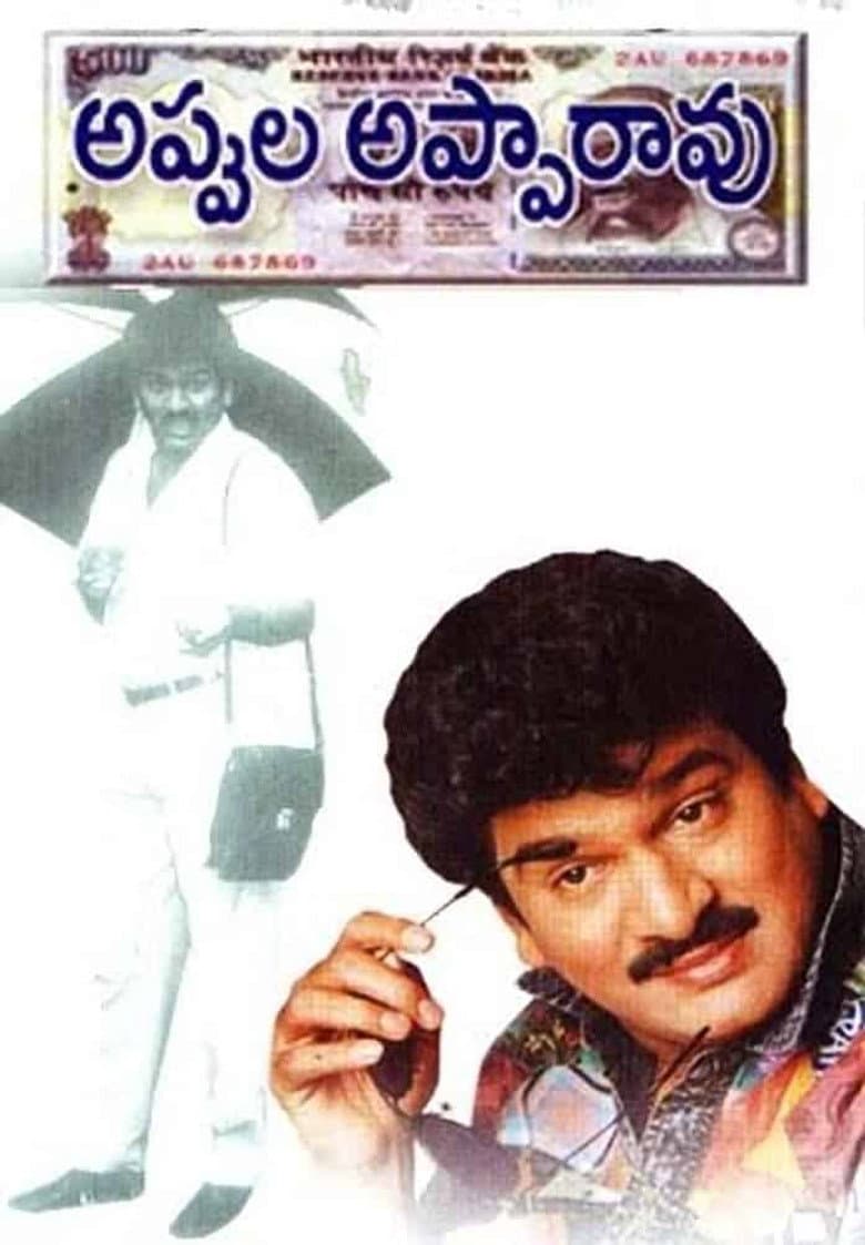 అప్పుల అప్పారావు