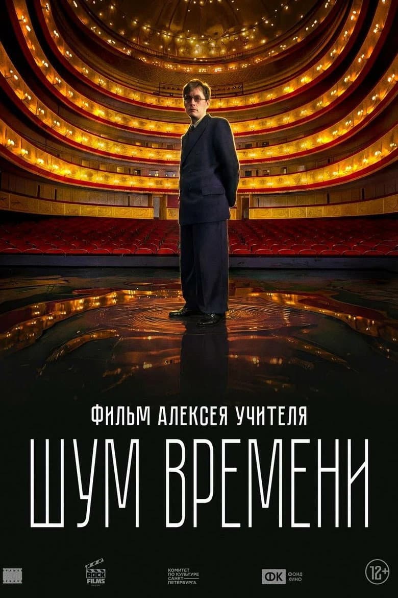 Шум времени