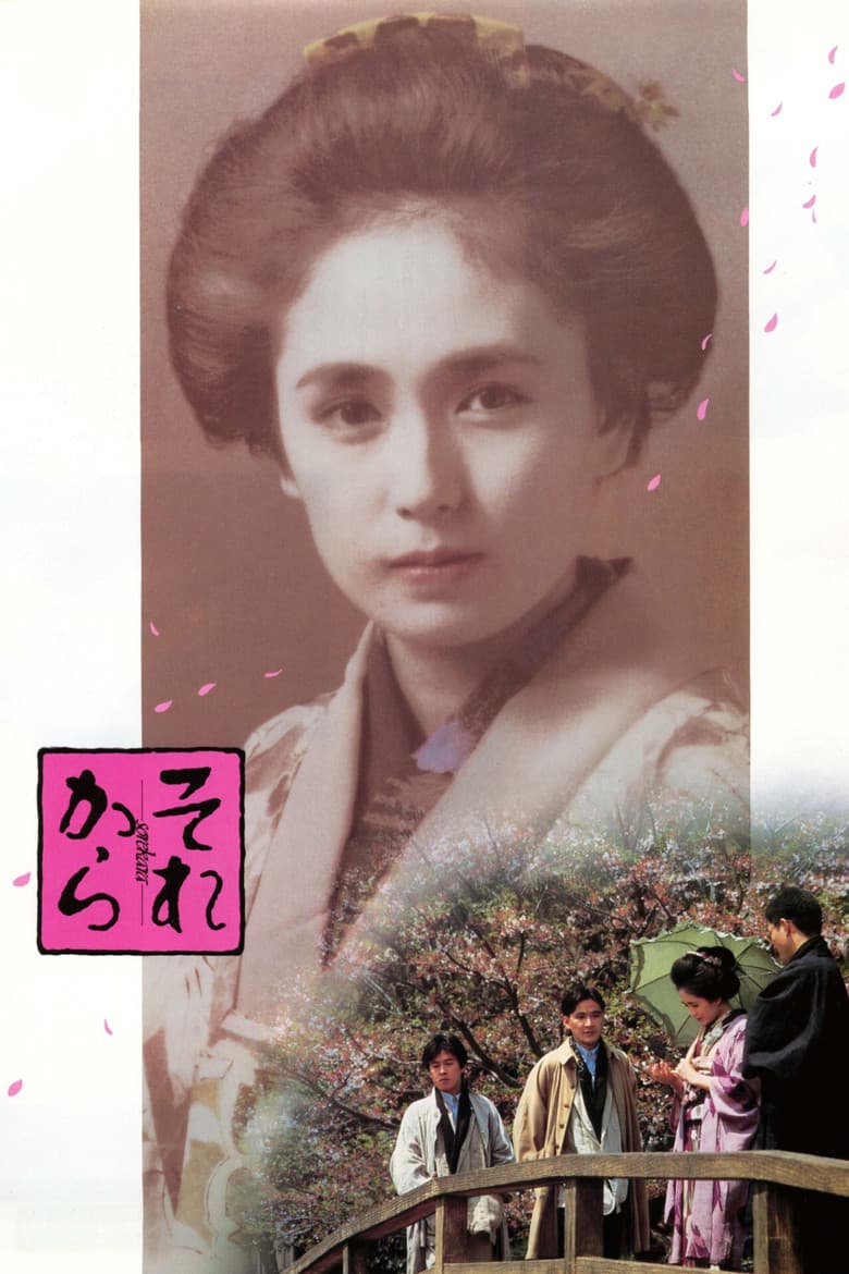 それから