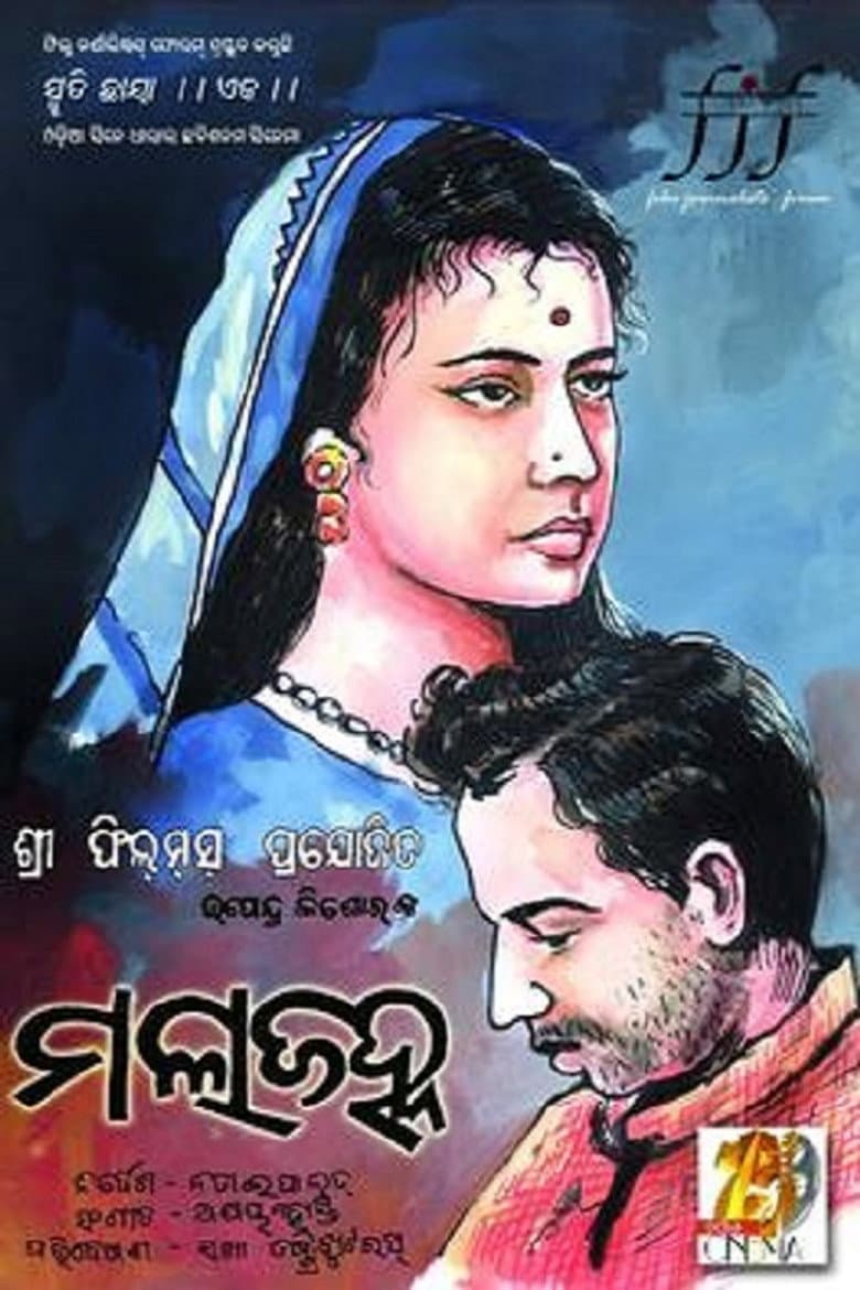 ମଲାଜହ୍ନ