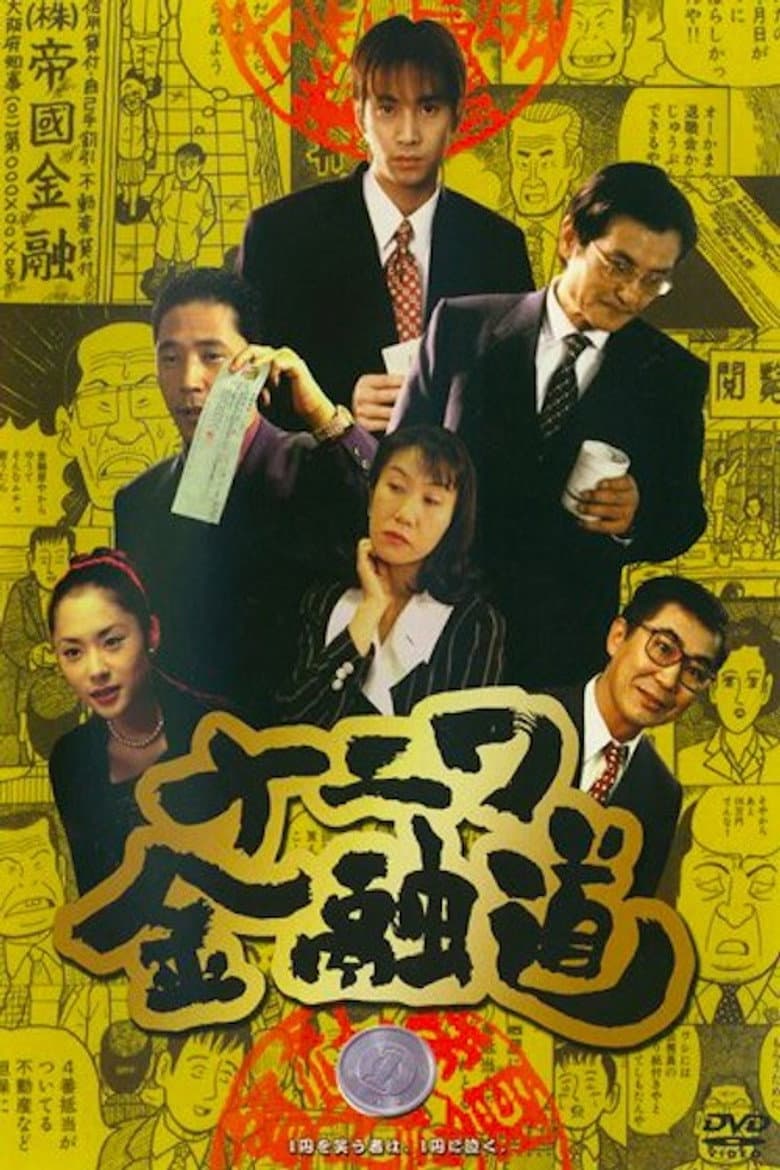 Naniwa Kinyudo 1
