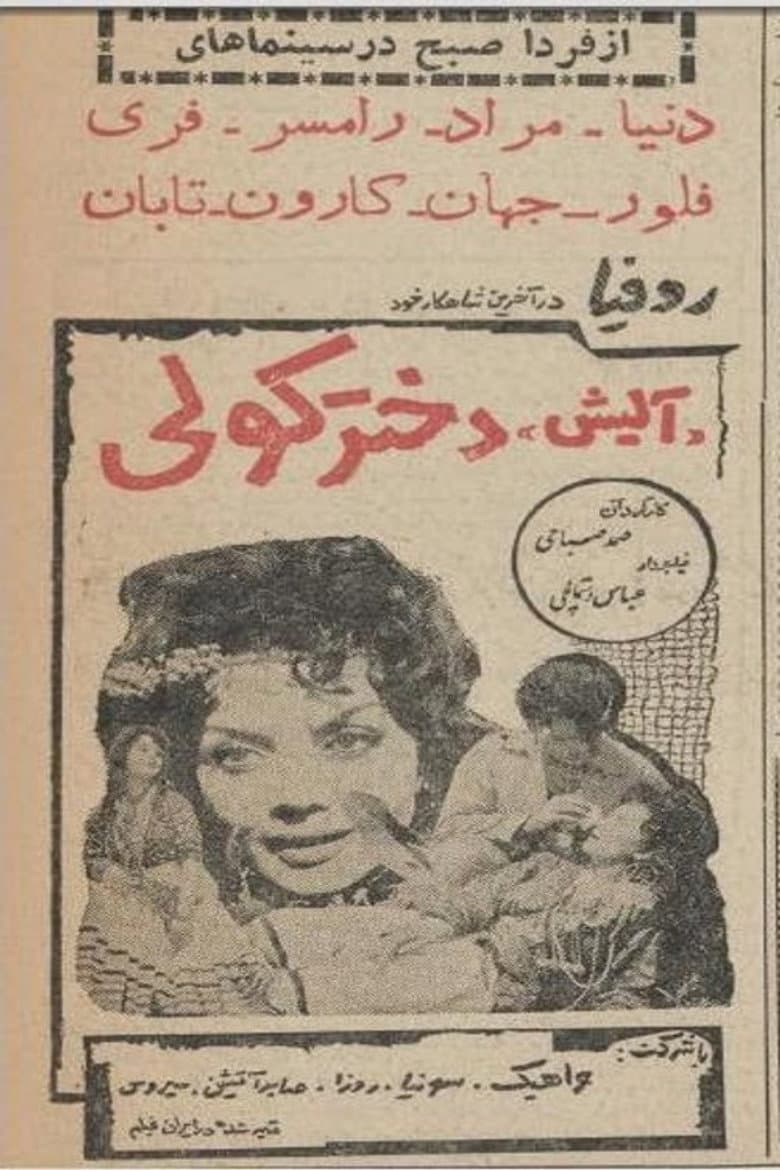 آلیش دختر کولی