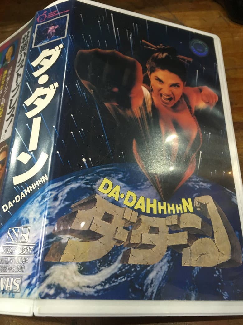 ダ・ダーン