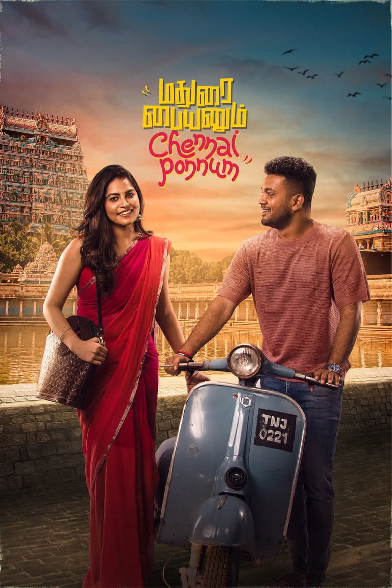மதுரை பையனும் சென்னை பொண்ணும்