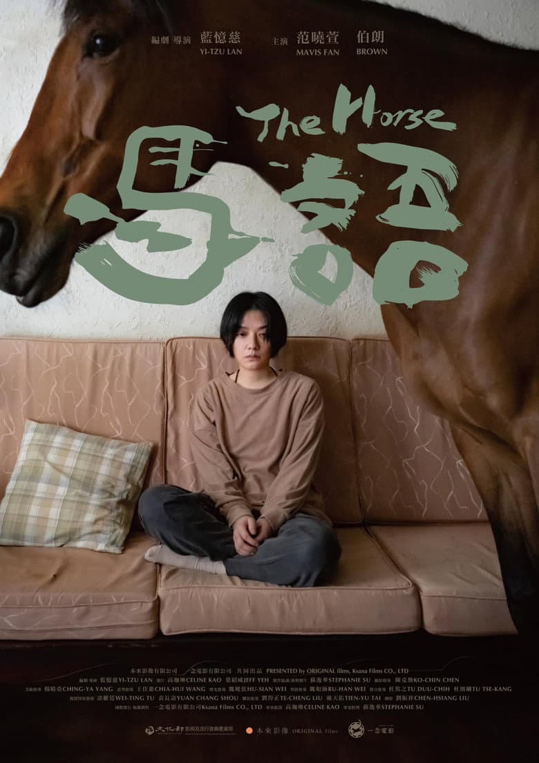 馬語