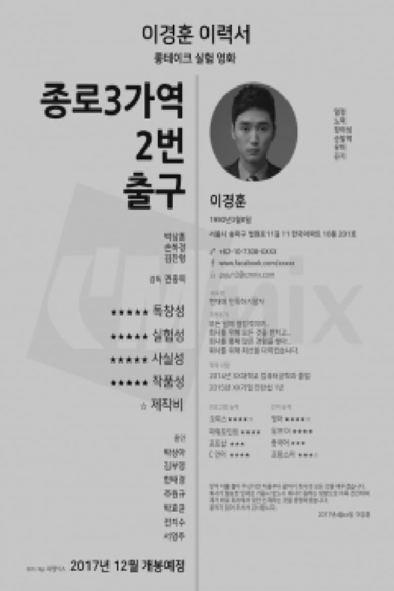 종로 3가역 2번 출구