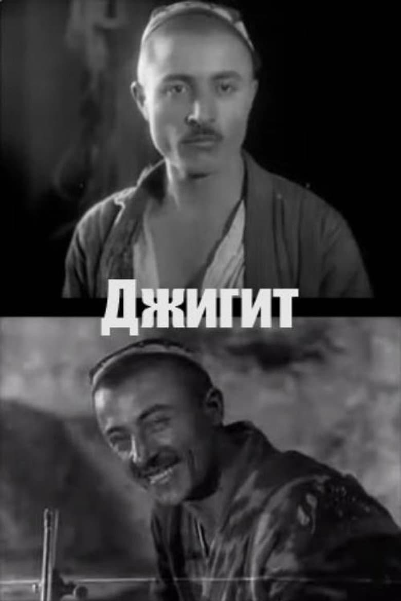 Жигит