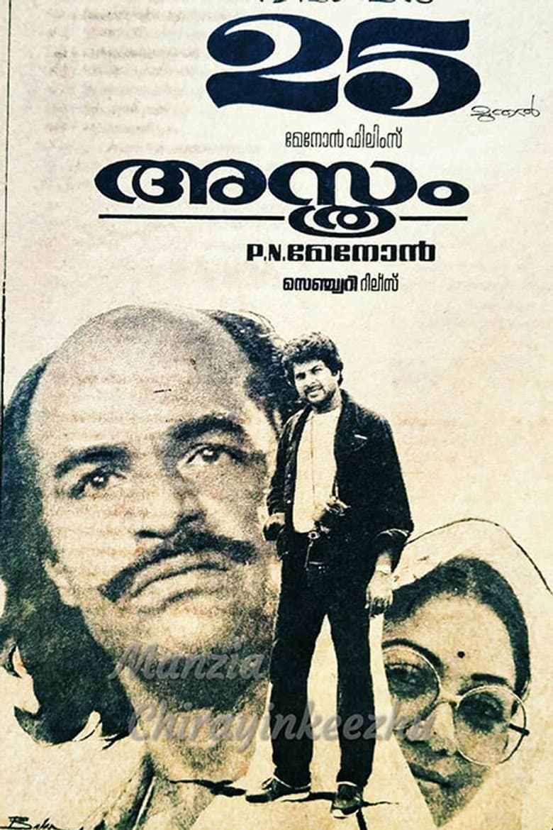 അസ്ത്രം
