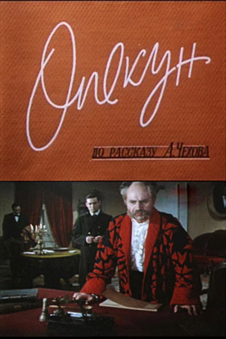 Опекун