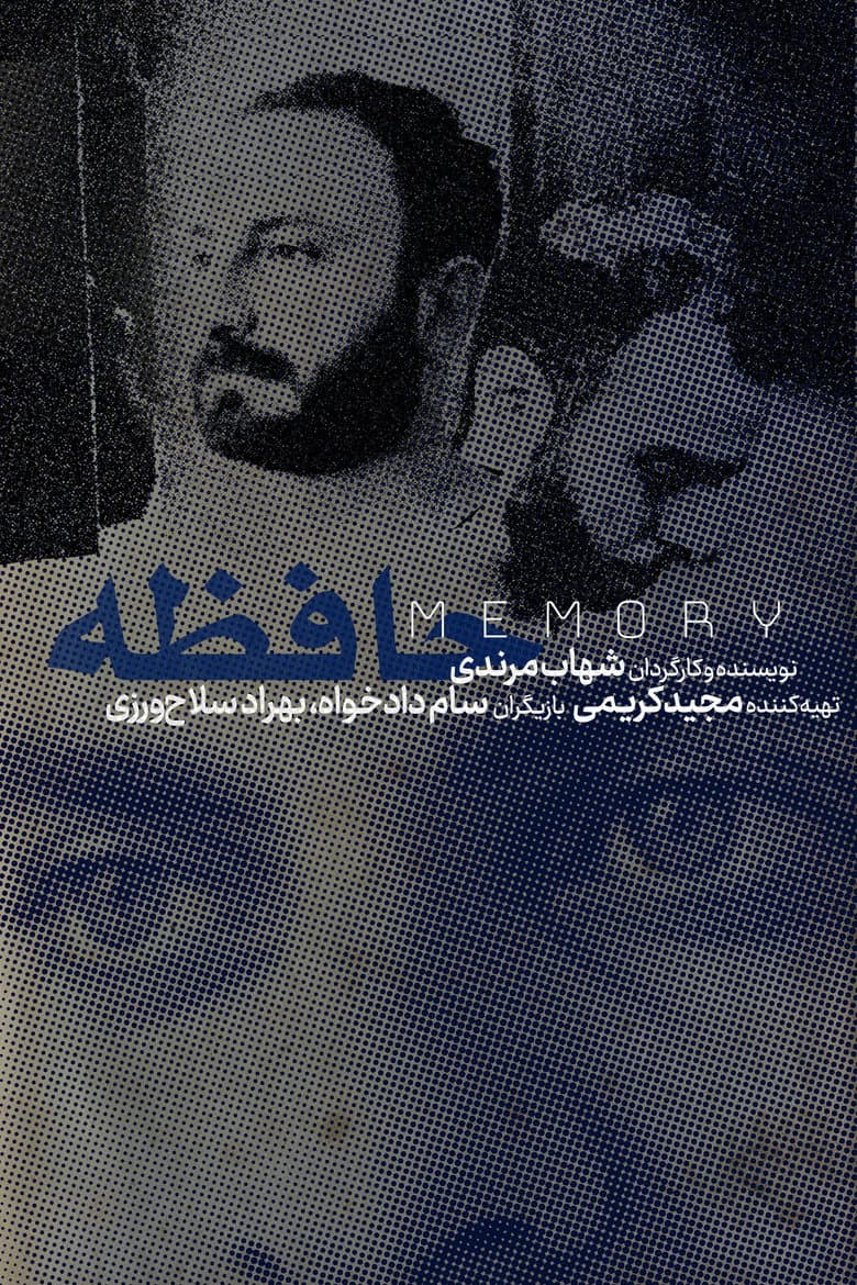 حافظه