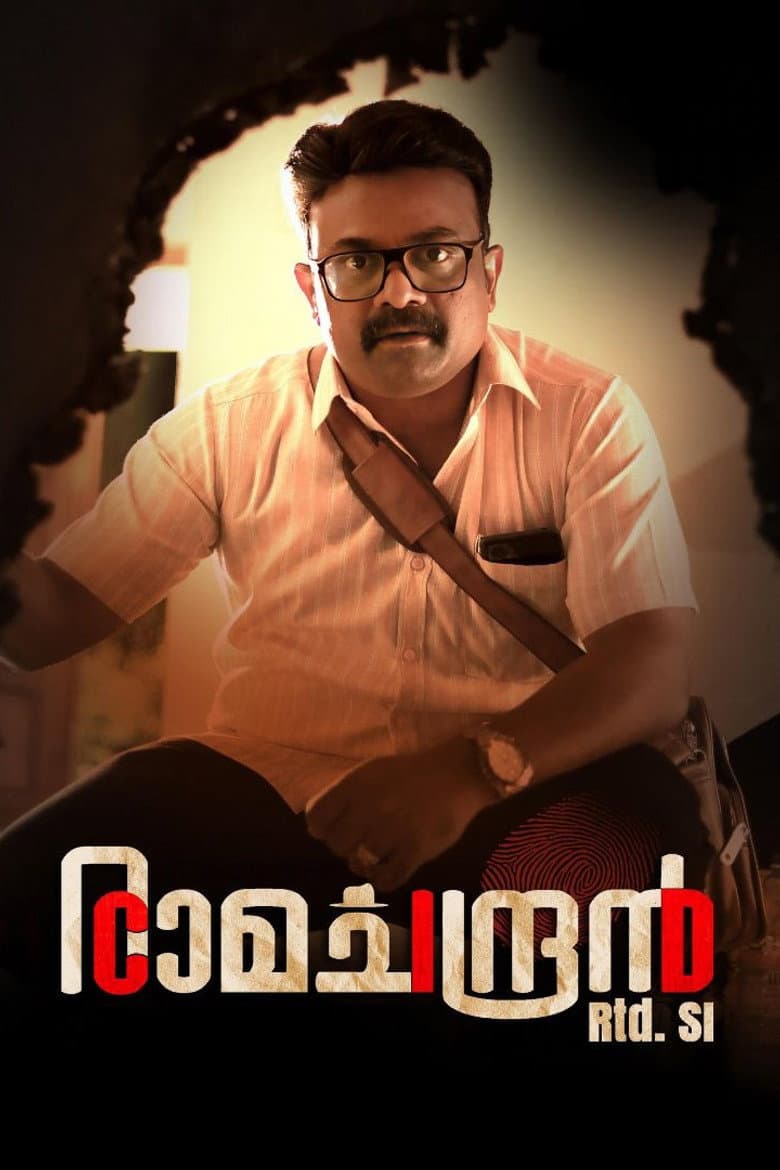 CID രാമചന്ദ്രൻ Retd SI