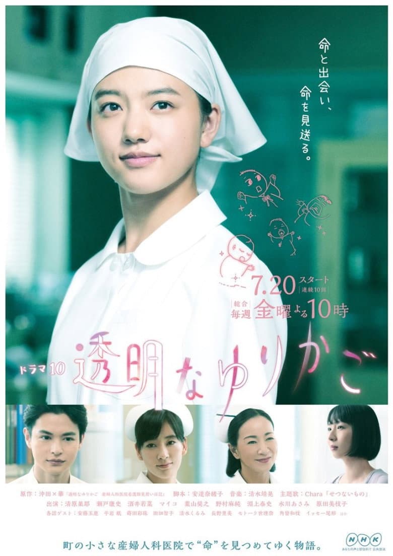 透明なゆりかご
