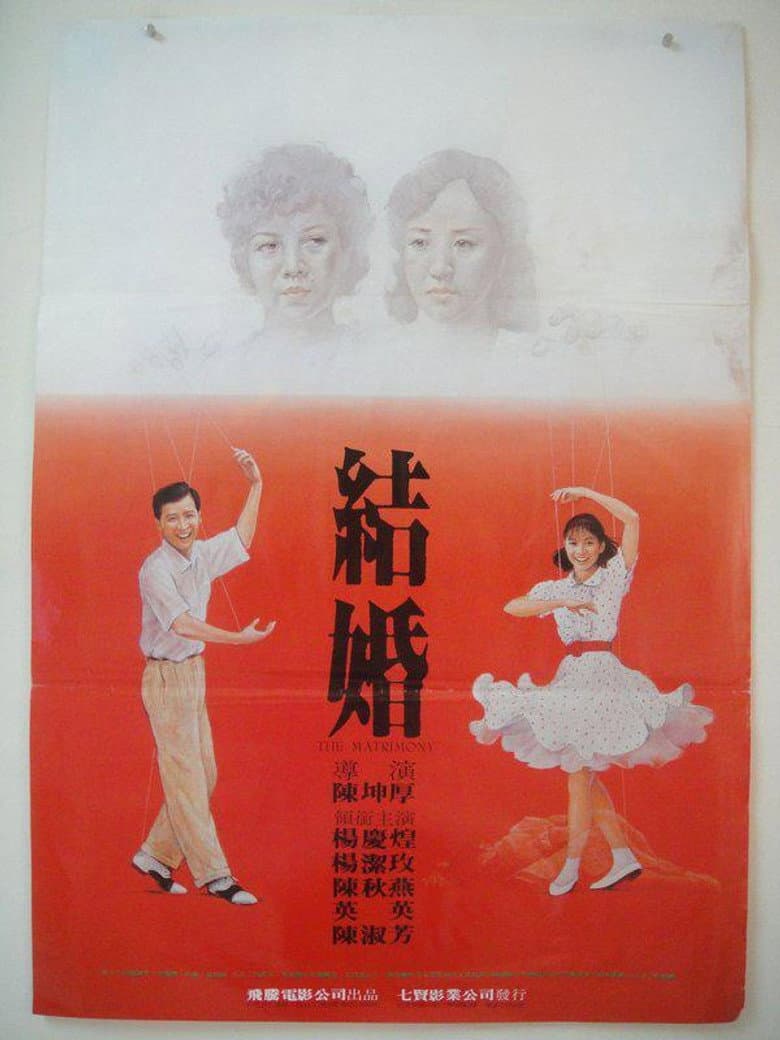 結婚