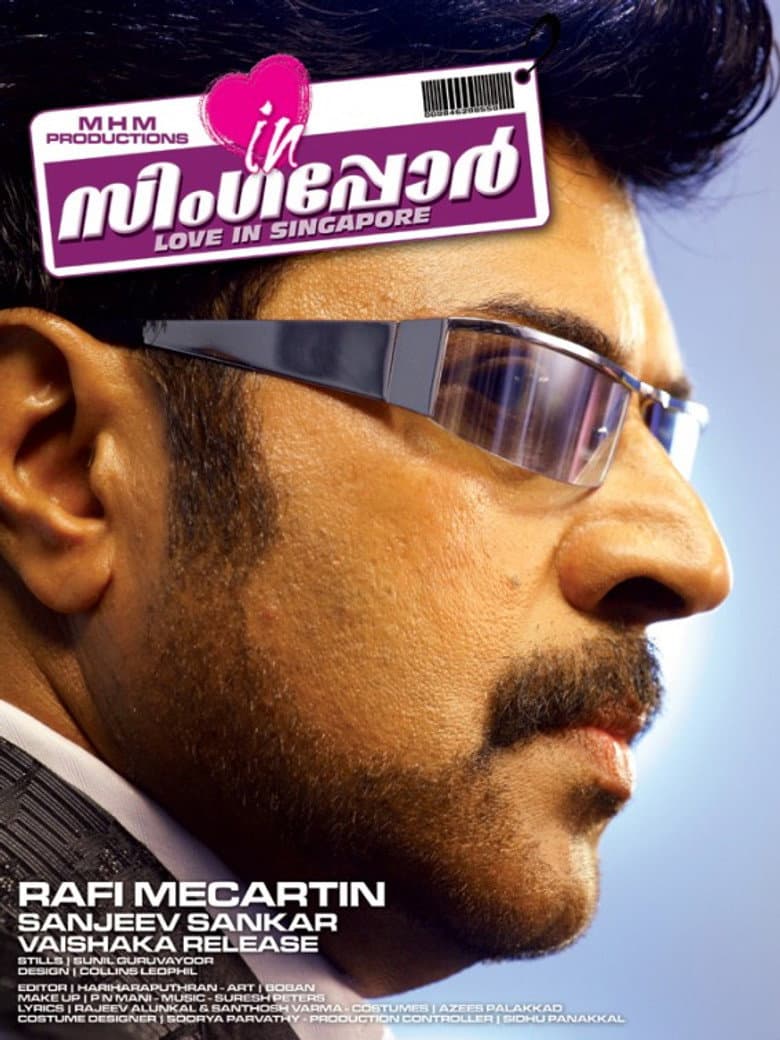 ❤ in സിങ്കപ്പൂര്‍