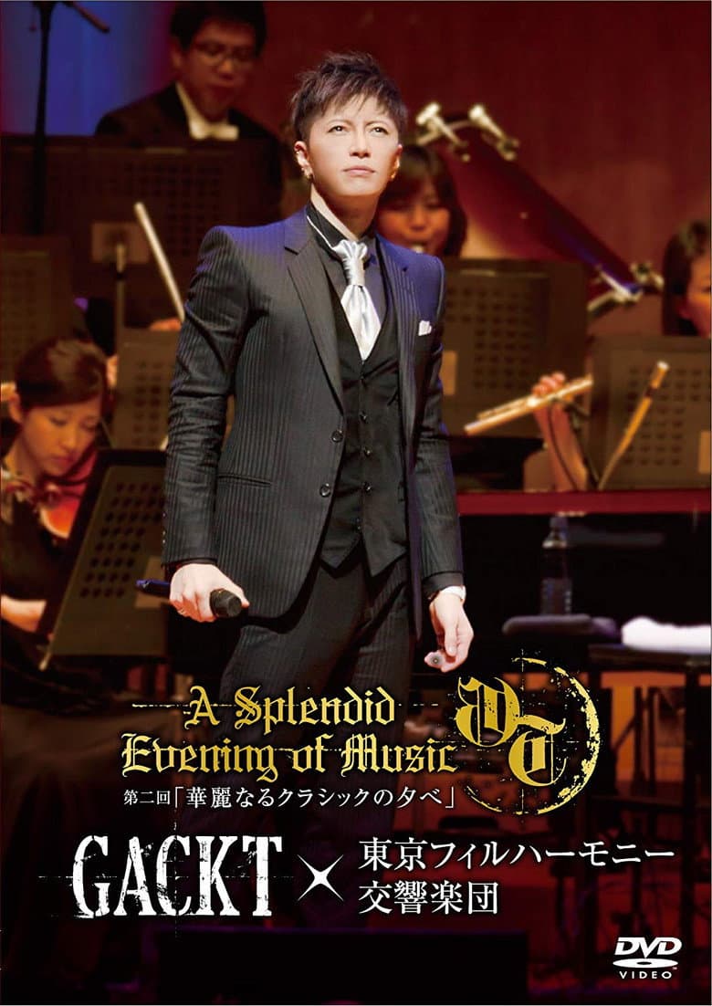 GACKT×東京フィルハーモニー交響楽団 第二回 「華麗なるクラシックの夕べ」