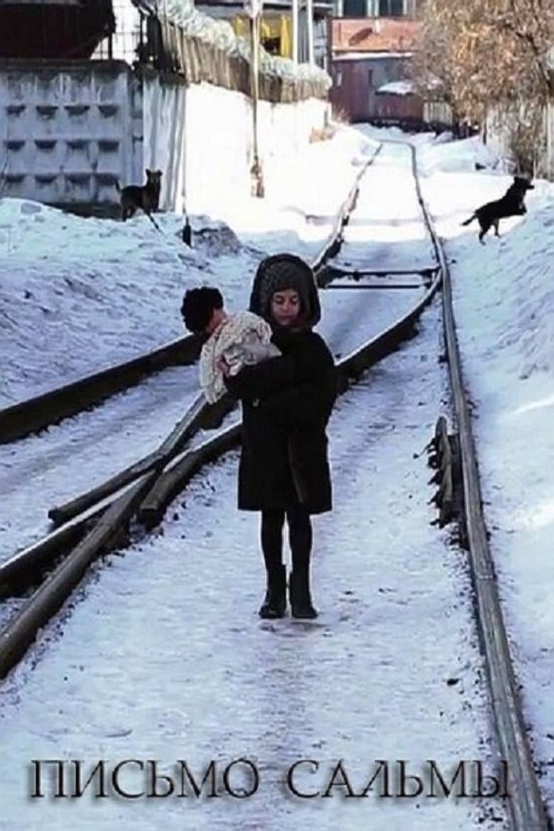 Письмо Сальмы