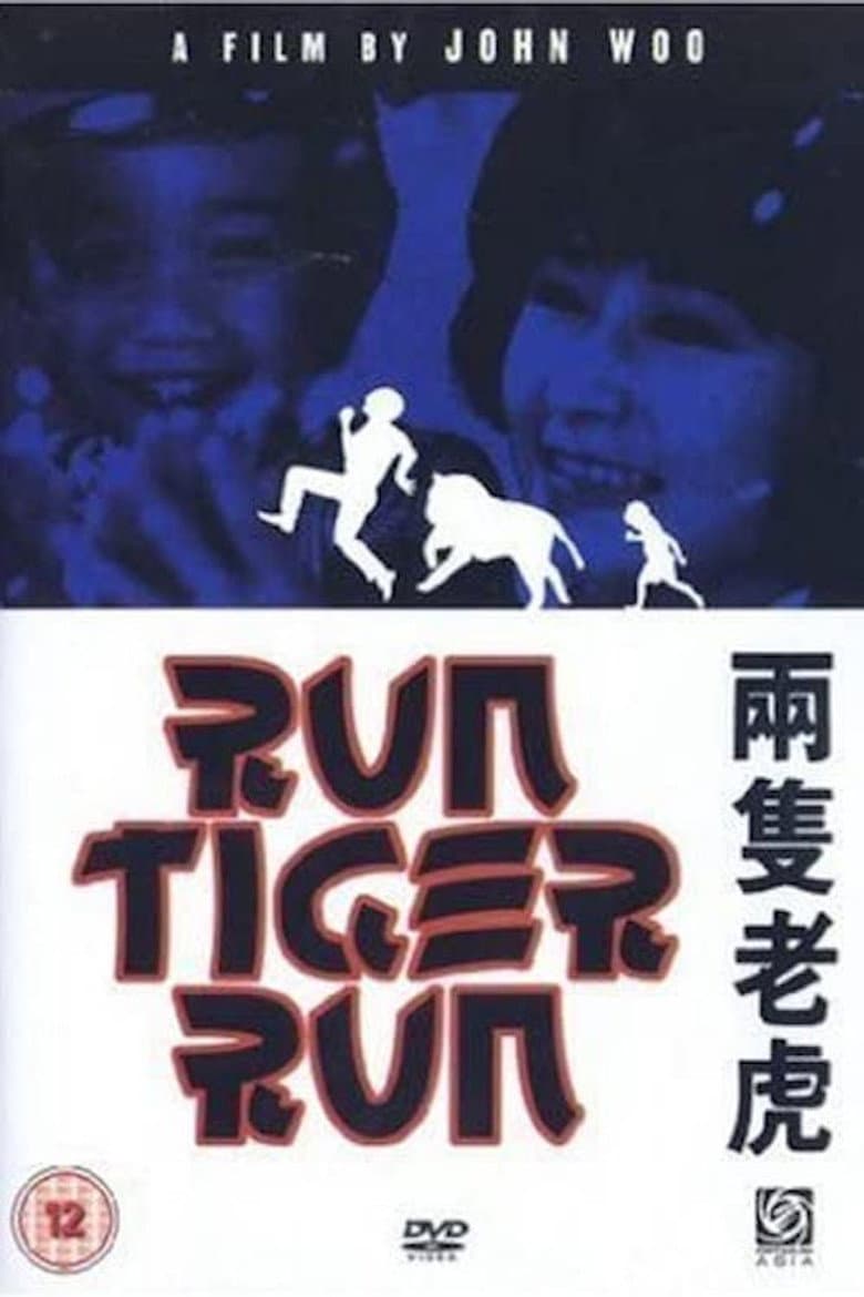 兩隻老虎