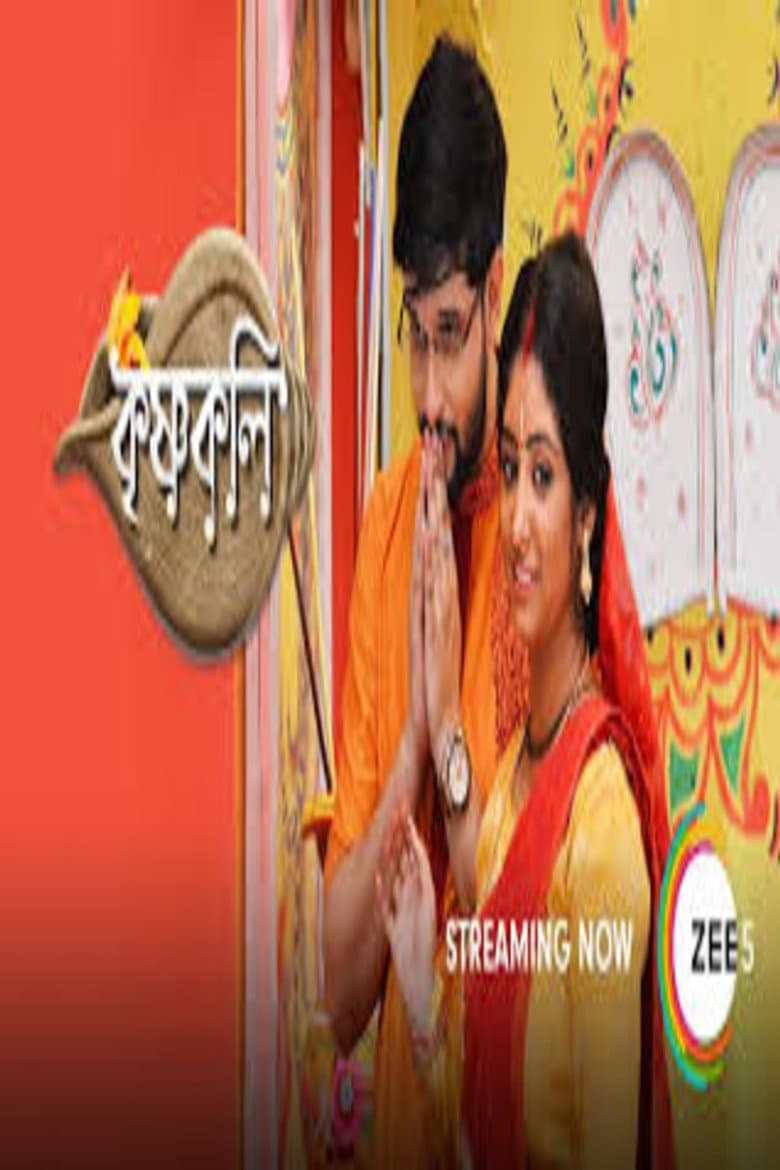 Krishnakoli