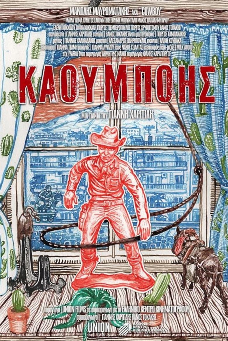 Καουμπόης