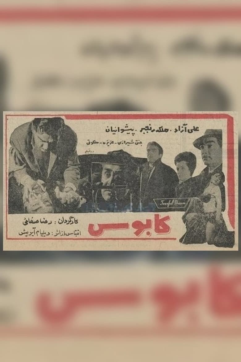 کابوس