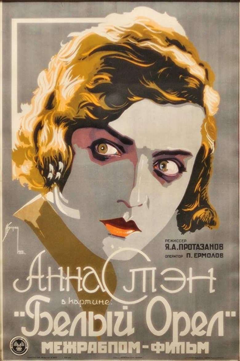 Белый орёл