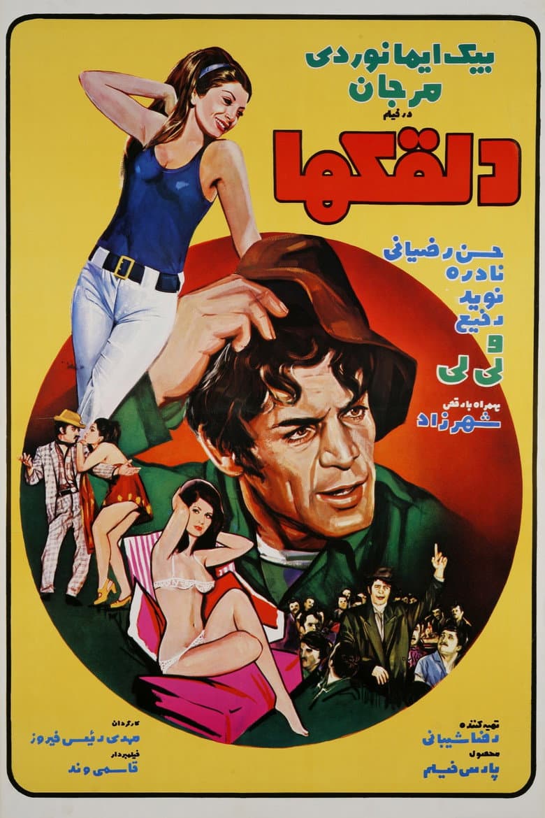 دلقک‌ها
