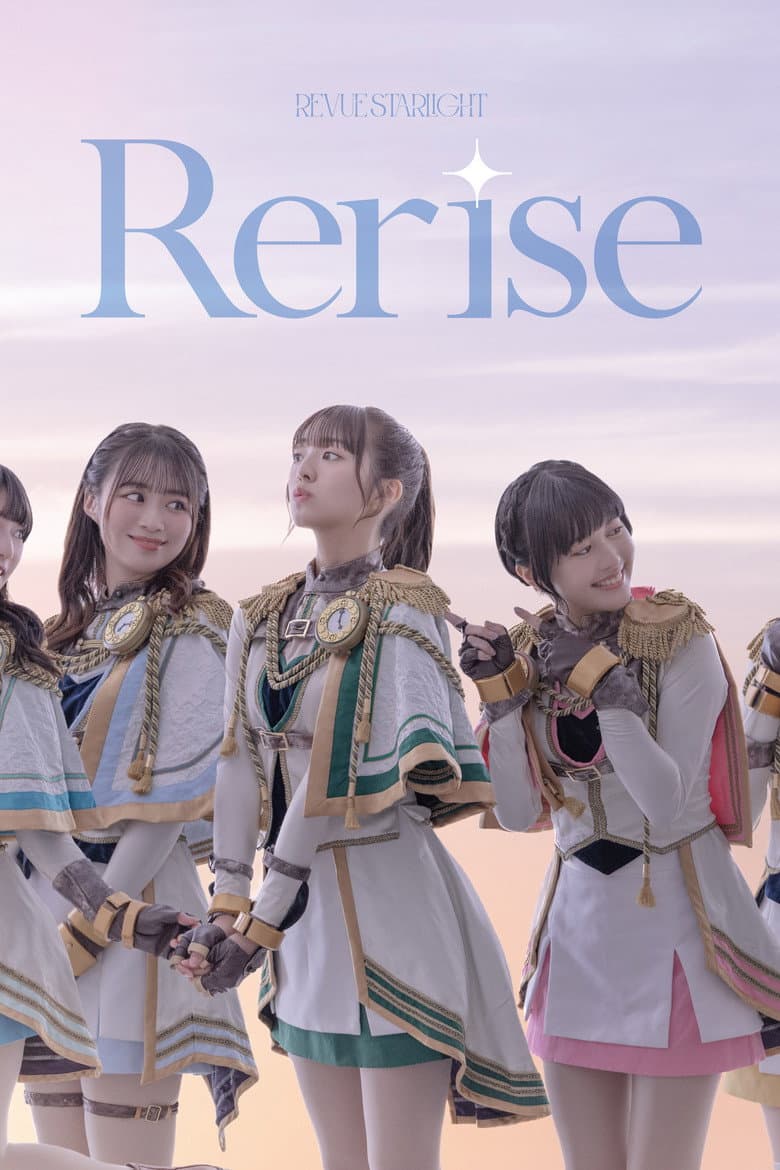 少女☆歌劇 レヴュースタァライト -The STAGE 中等部- Rerise