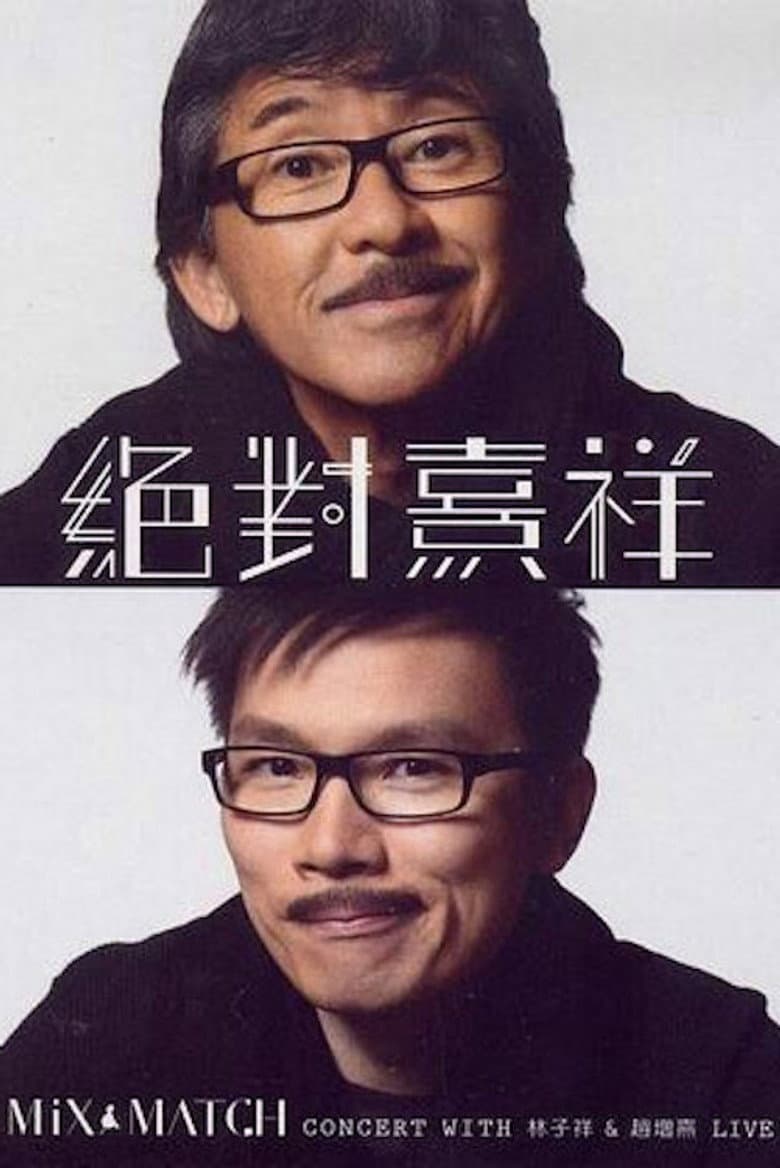 林子祥&趙增熹 絕對熹祥2013 香港演唱會 A Mix & Match Concert with George Lam & Chiu Tsang Hei Live 2013