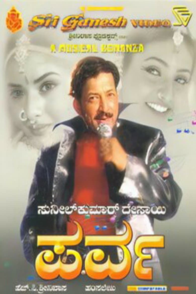 ಪರ್ವ