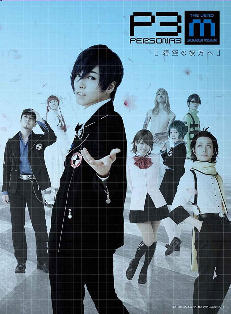 PERSONA3 the Weird Masquerade ～碧空の彼方ヘ～