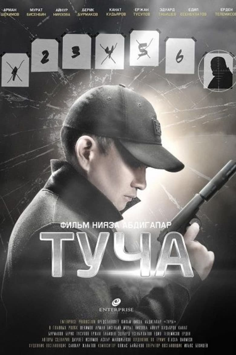 Туча