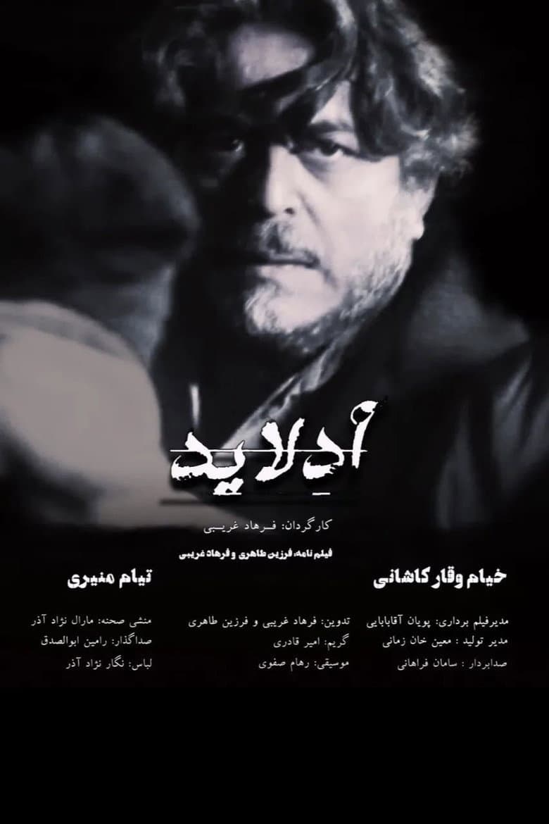 آدلاید