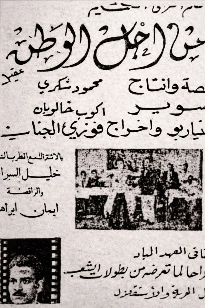 من أجل الوطن