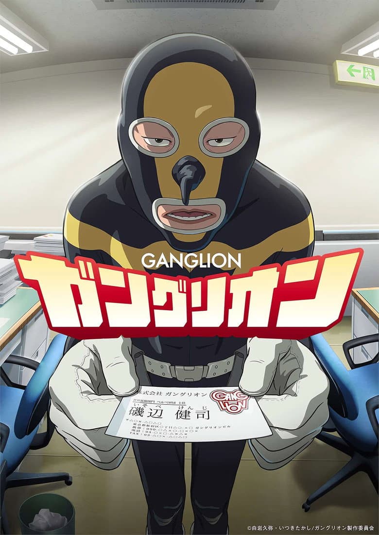 ガングリオン