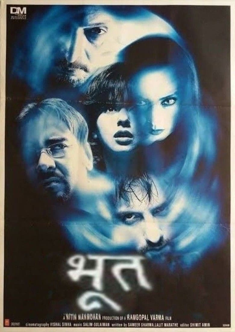 भूत