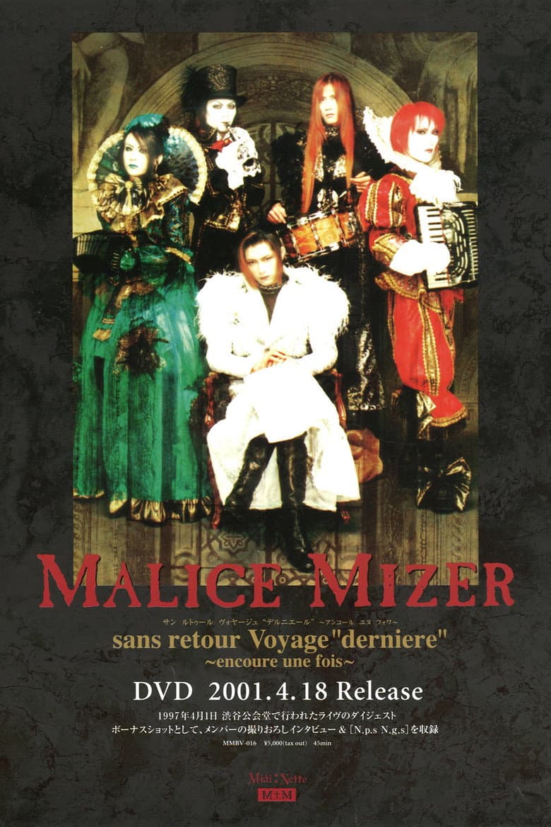 マリスミゼル: Sans Retour Voyage "Derniere" ～encoure une fois～