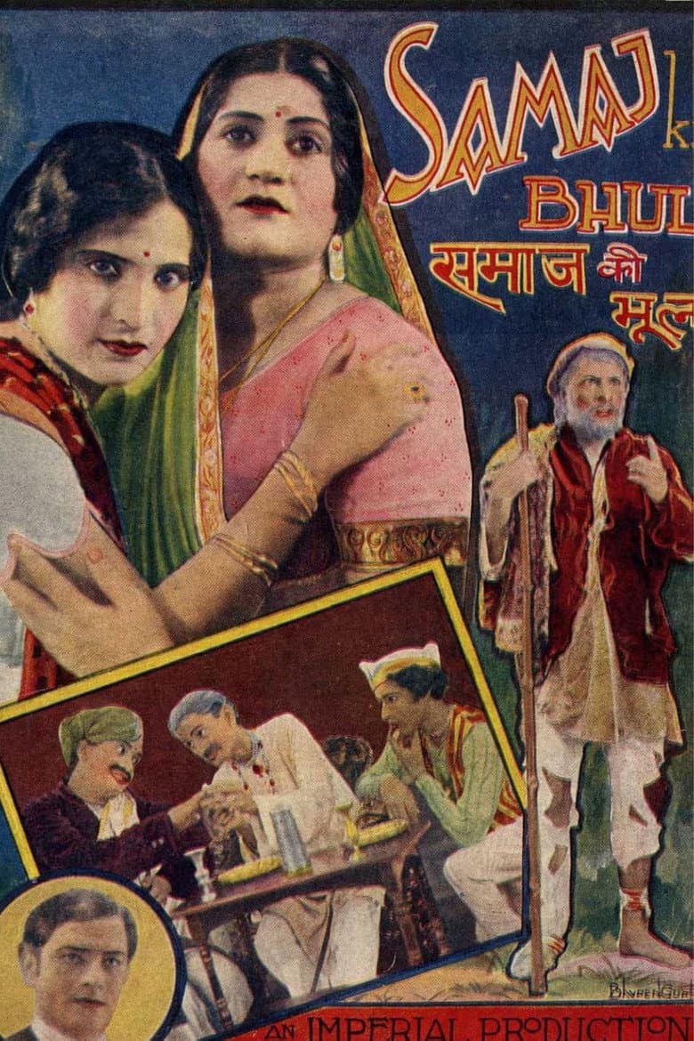 Samaj Ki Bhul