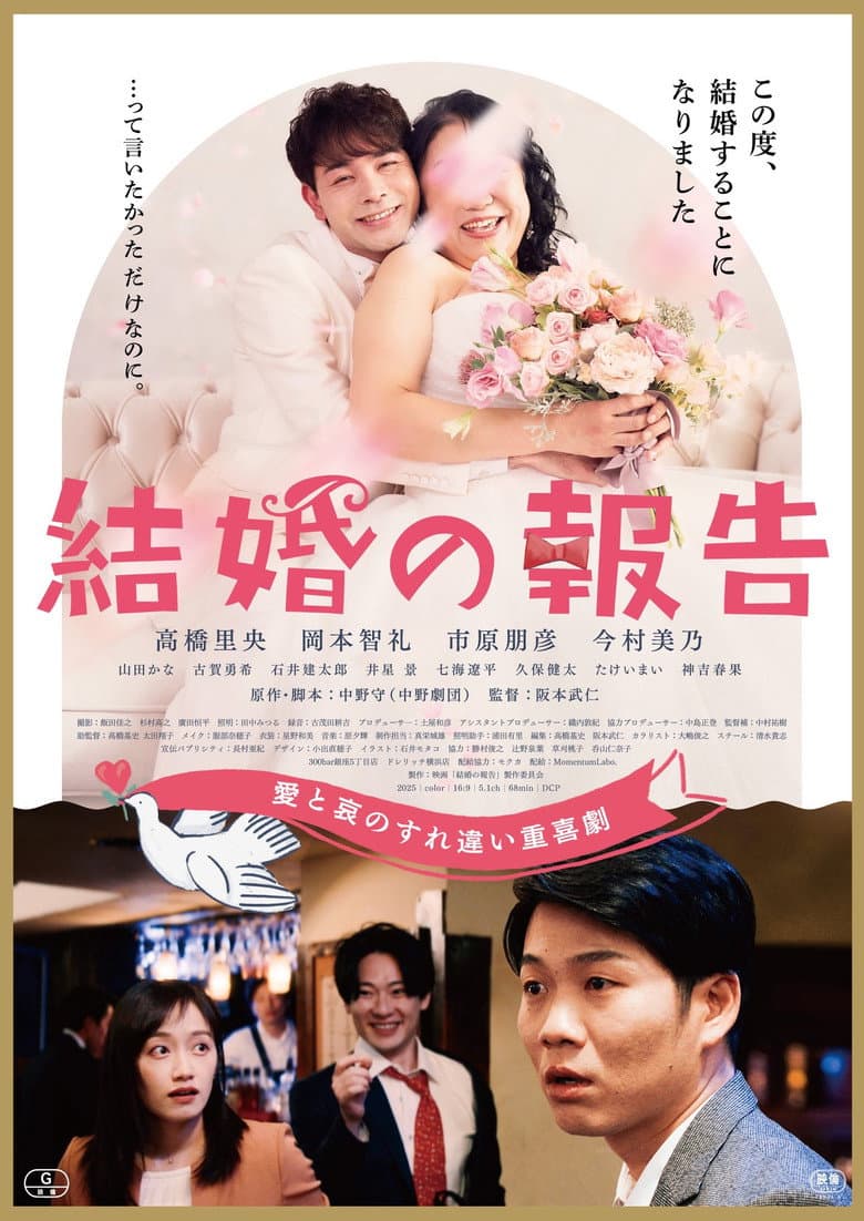 結婚の報告