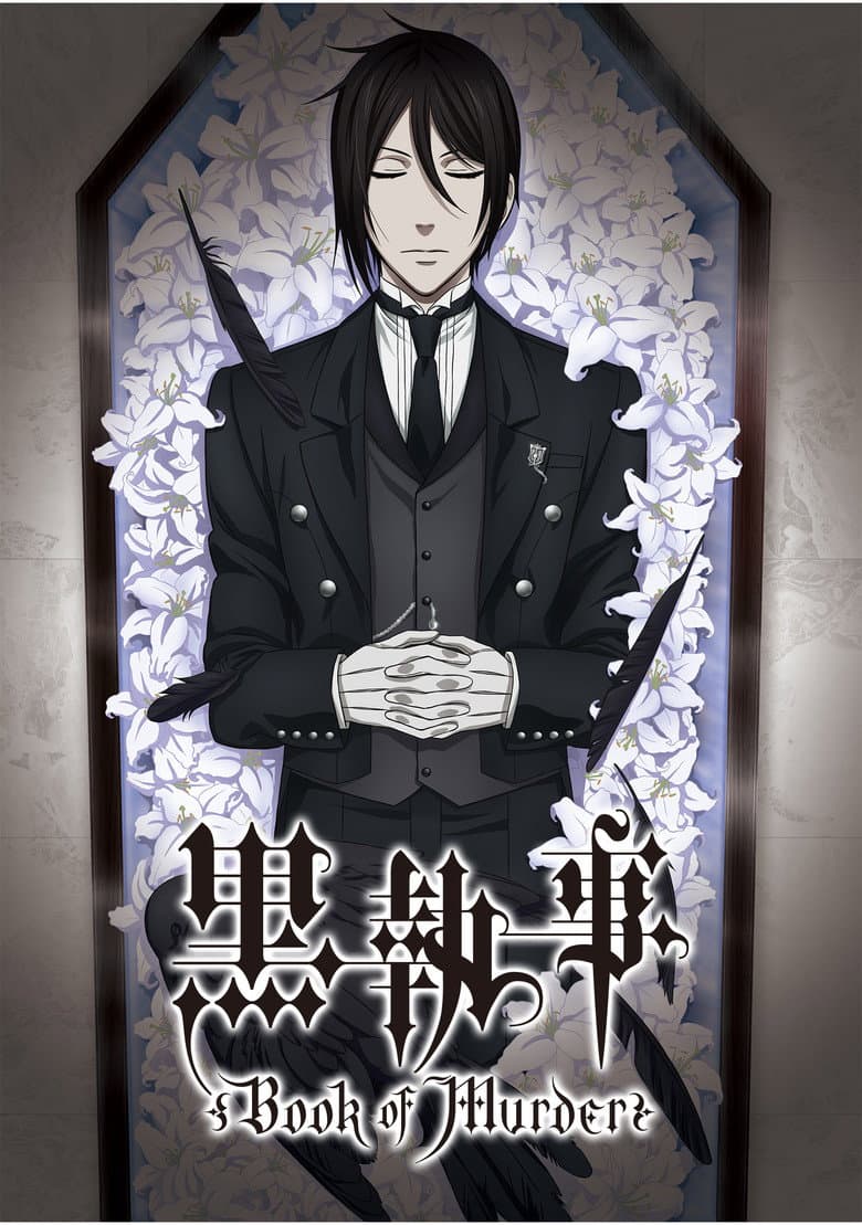 黒執事 Book of Murder