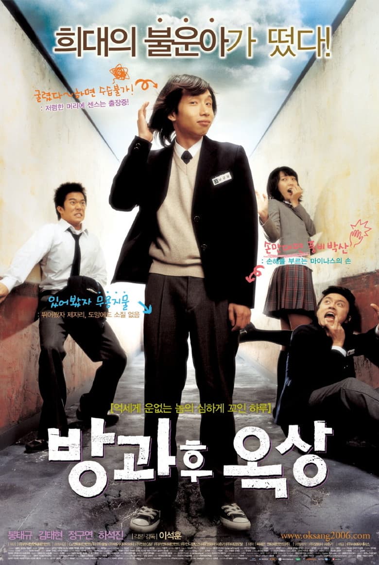 방과후 옥상