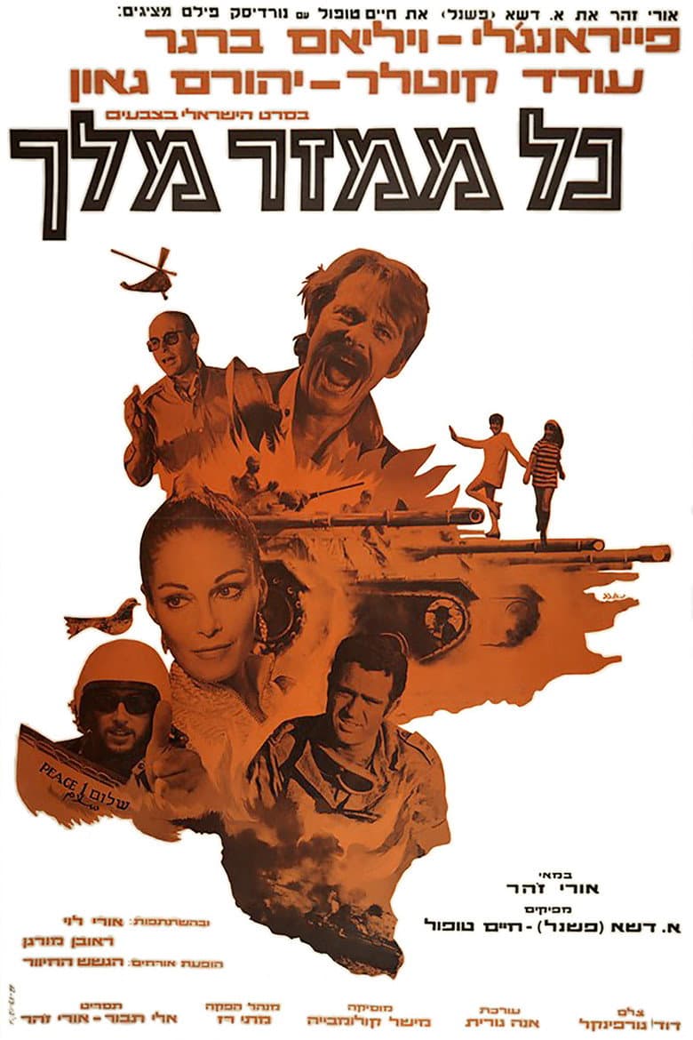 כל ממזר מלך
