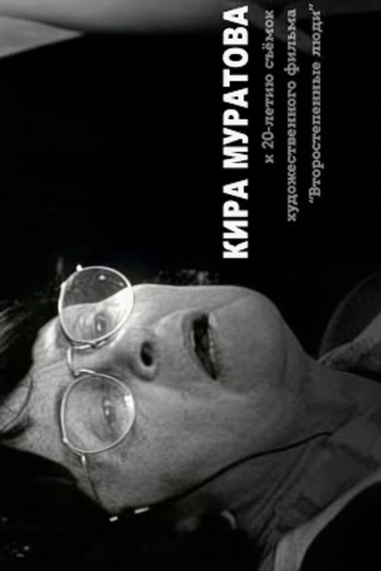 …памяти Мастера