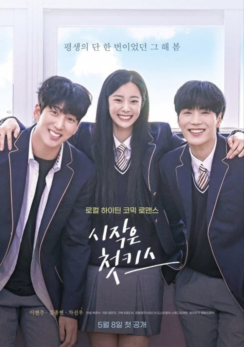 시작은 첫키스