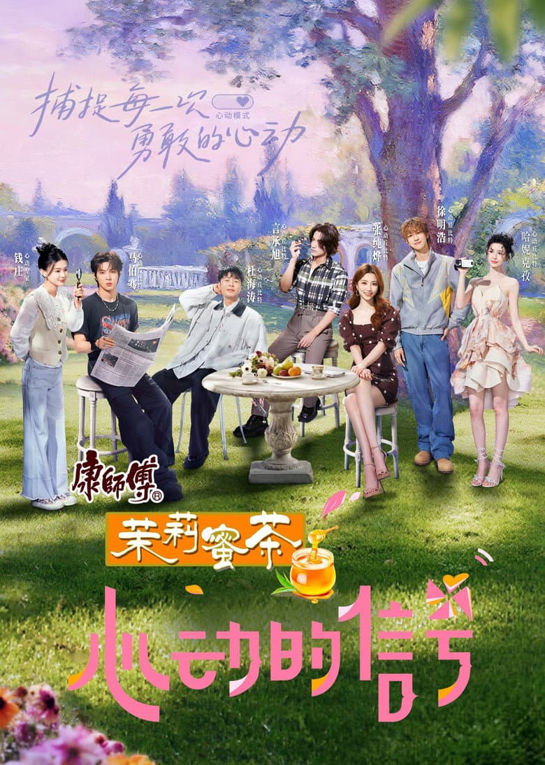 心动的信号