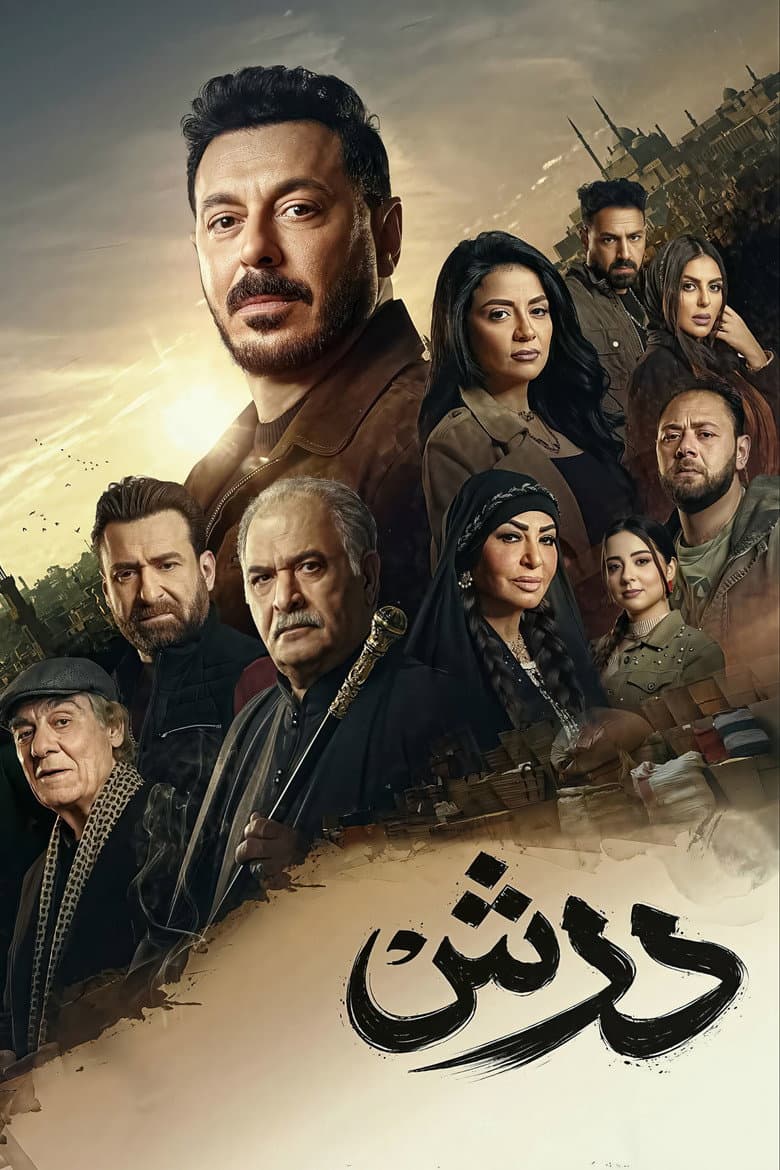 درش