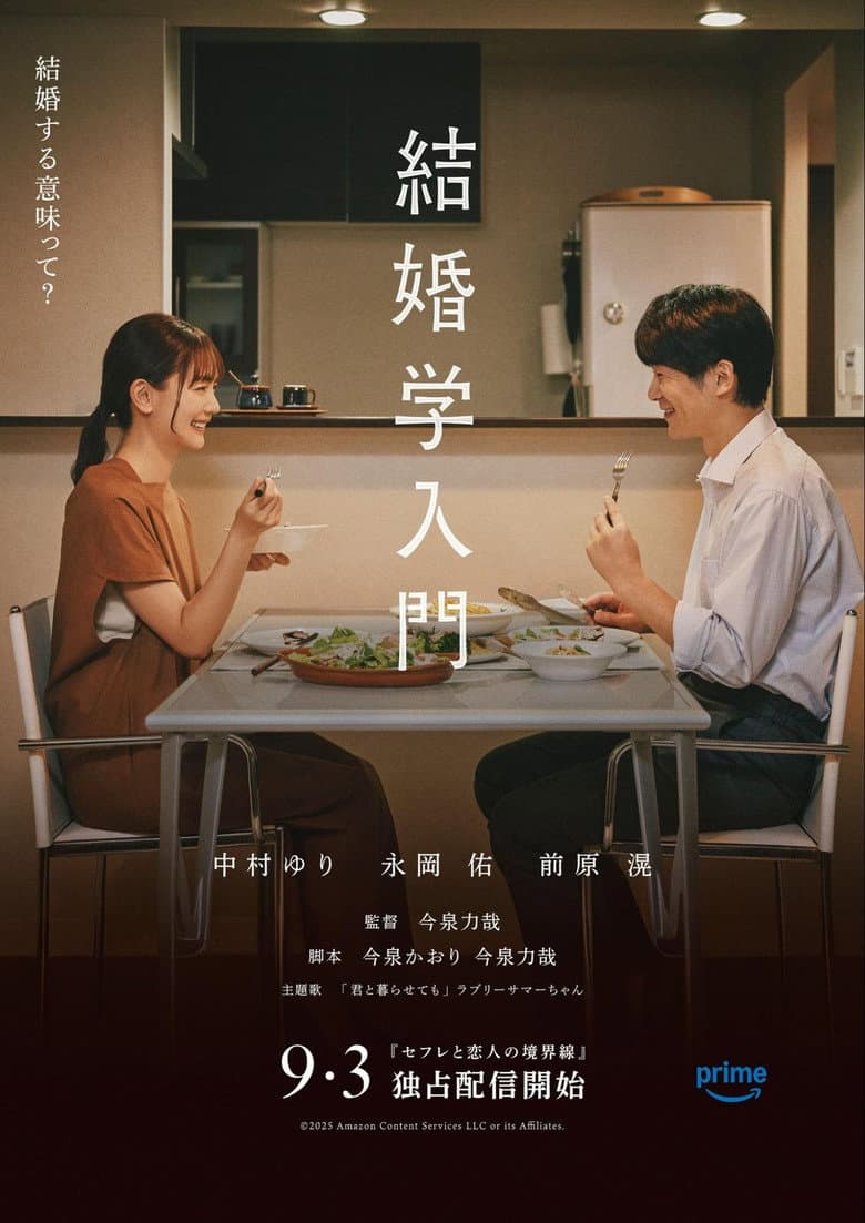 結婚学入門
