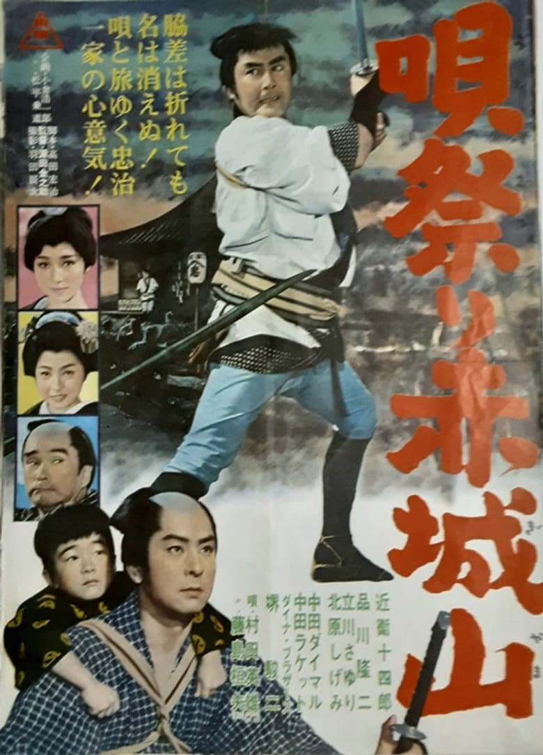 唄祭り赤城山