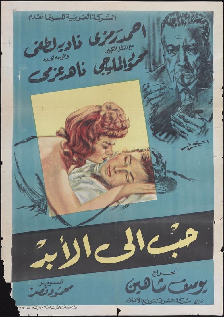 حب إلى الأبد