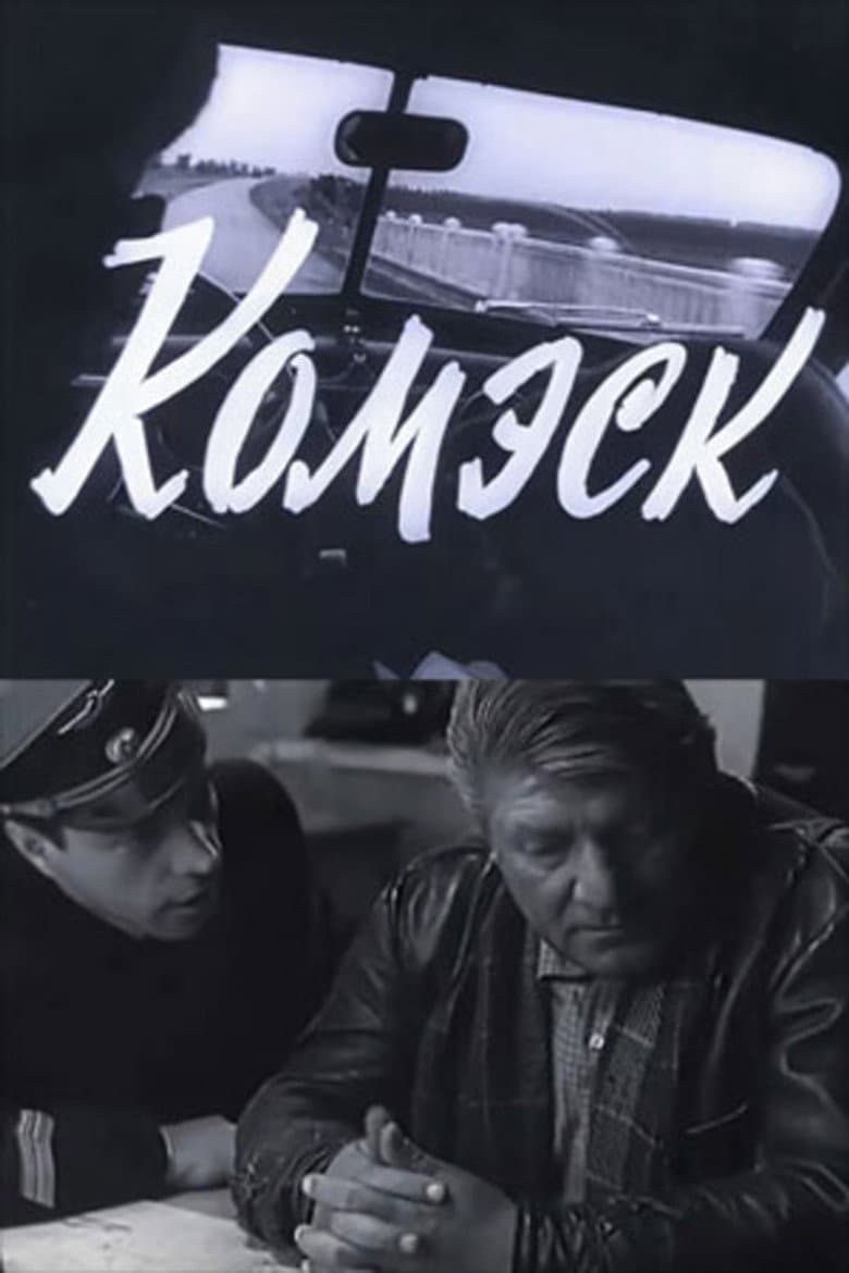 Комэск